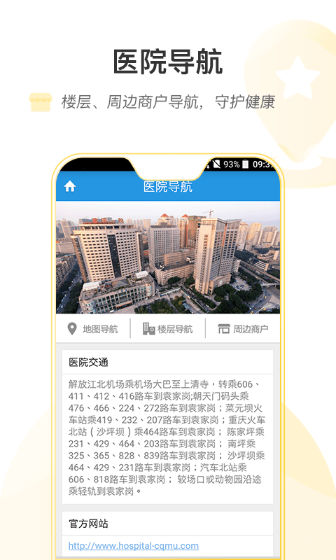 重医一院挂号预约平台