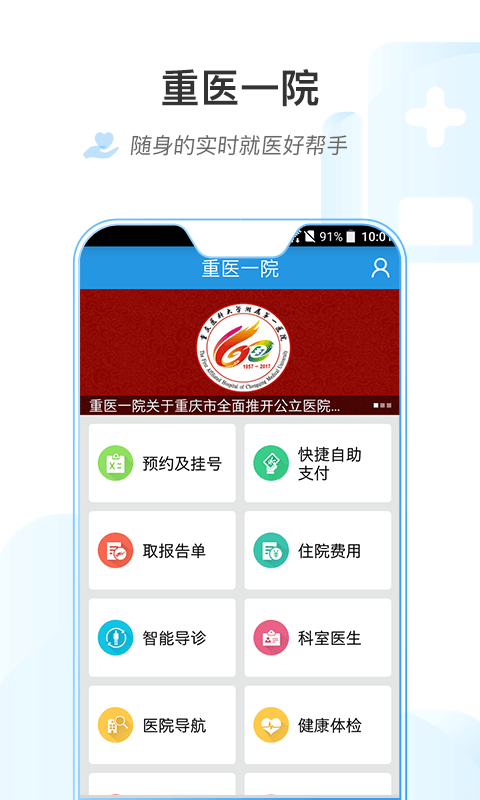 重医一院挂号预约平台