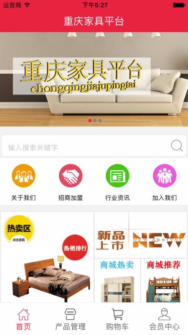 重庆家具平台
