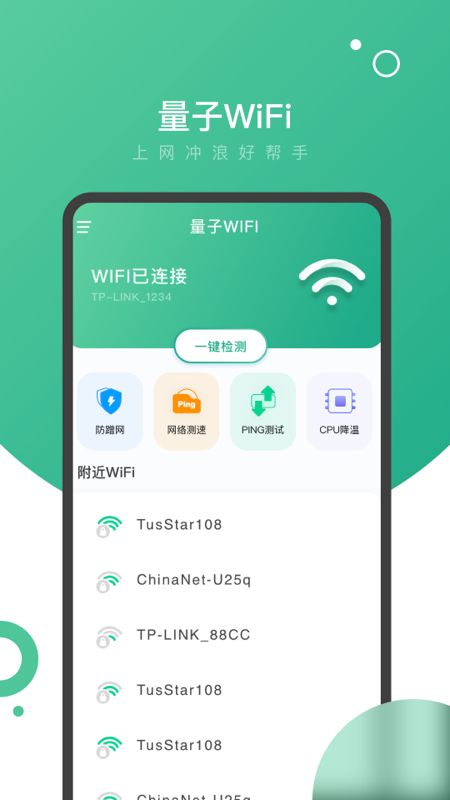 量子wifi