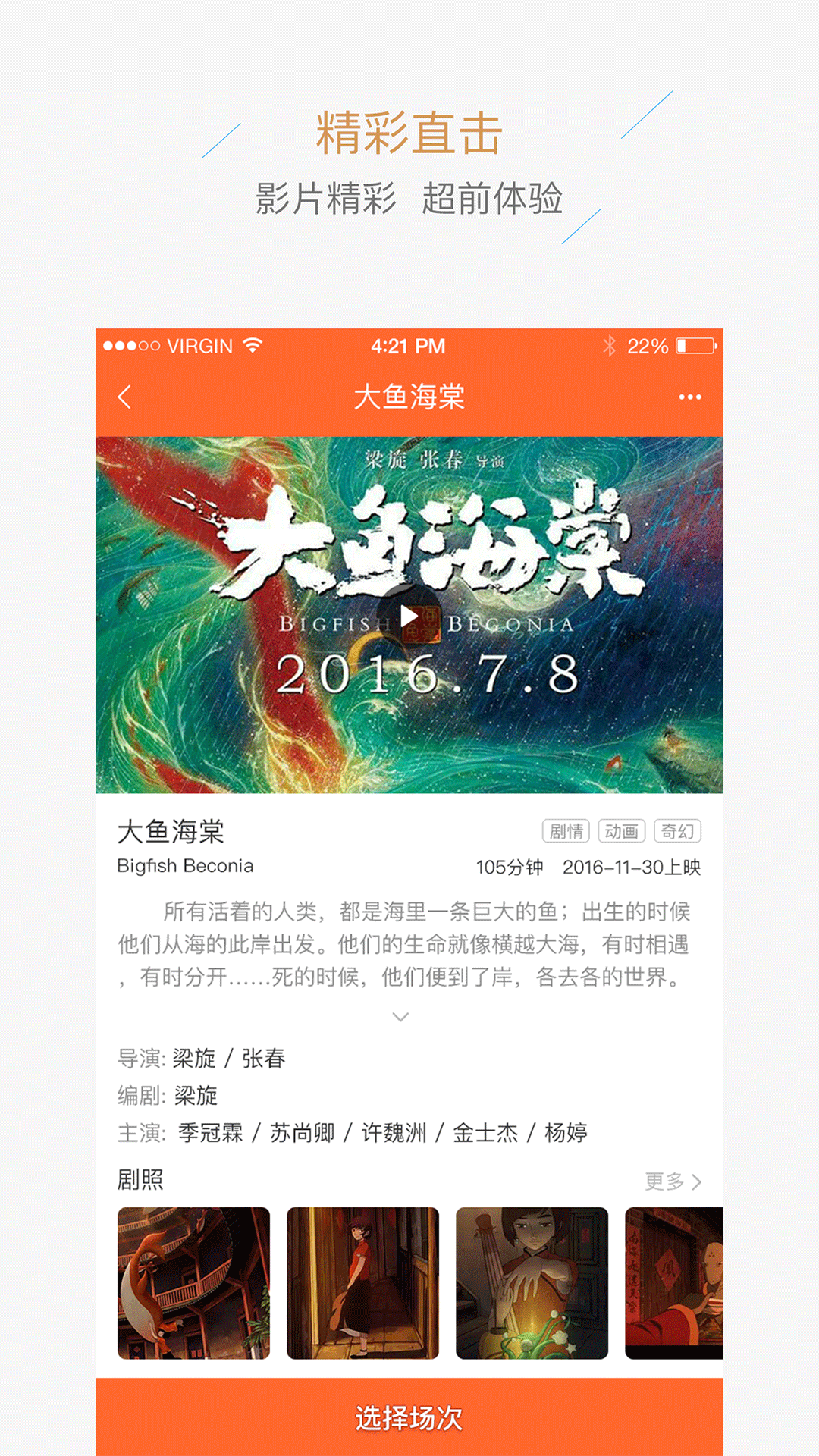 恩微影业_截图3