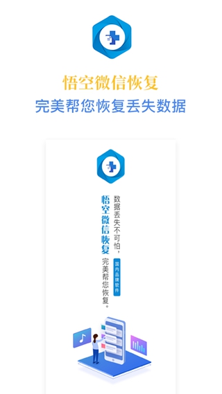 悟空恢复大师