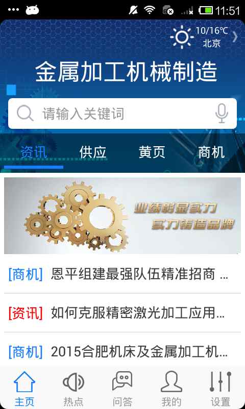 金属加工机械制造_截图2