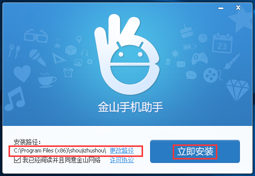 金山手机助手安卓版