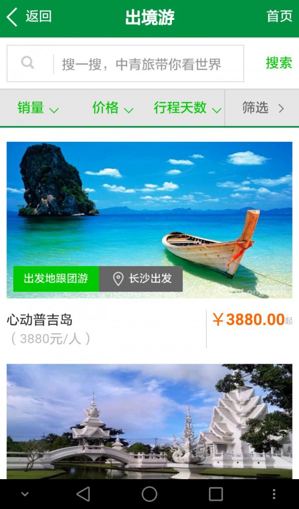 悠度旅行