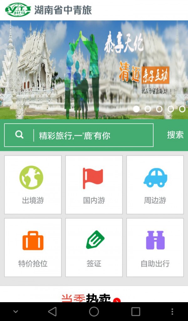 悠度旅行