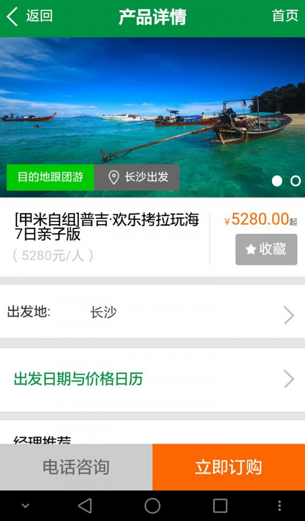 悠度旅行