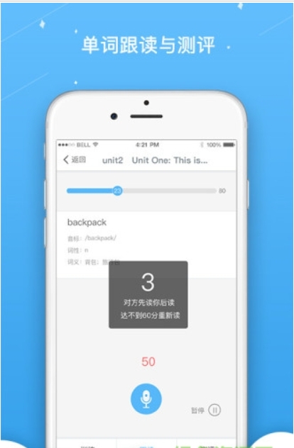 金星英语跟读