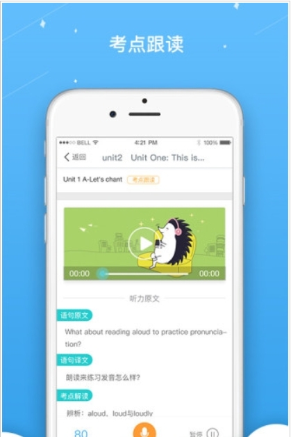 金星英语跟读