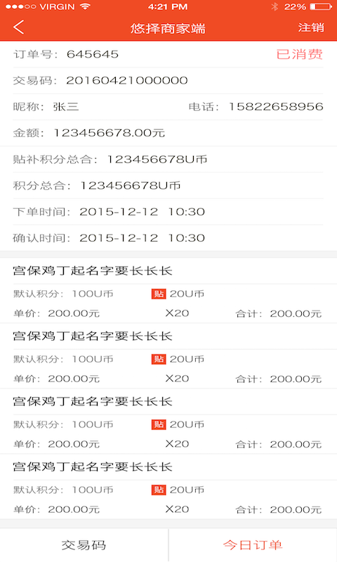 悠择商家端