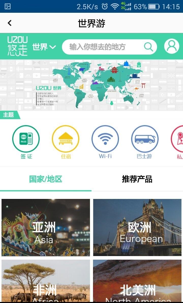 悠走网