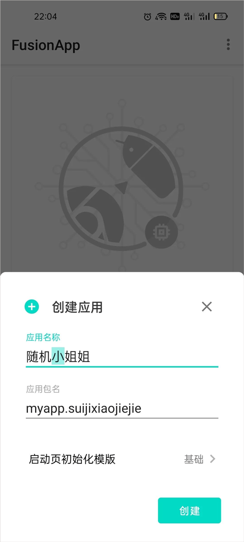 fusion网页转app