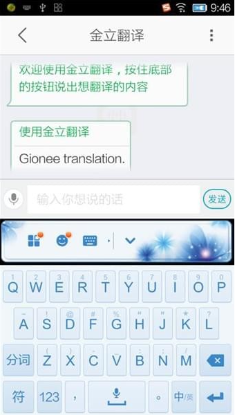 金立翻译
