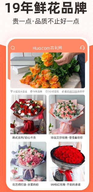 送你花