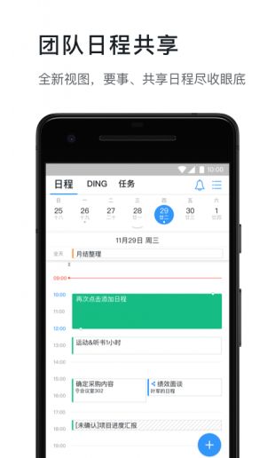 钉钉企业版