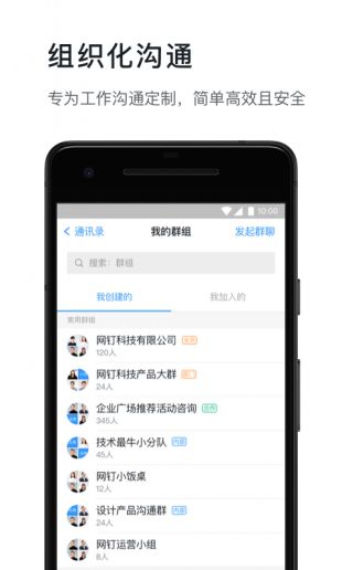 钉钉企业版