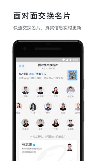 钉钉企业版