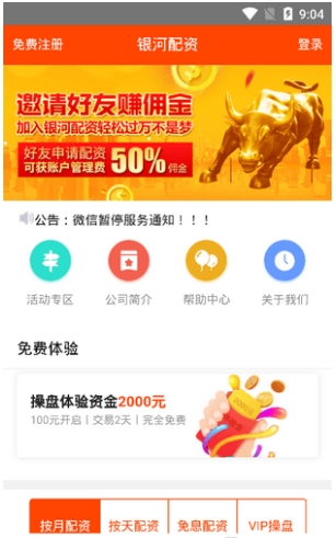 银河配资