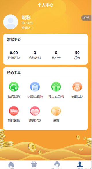 钱罐生财_截图1