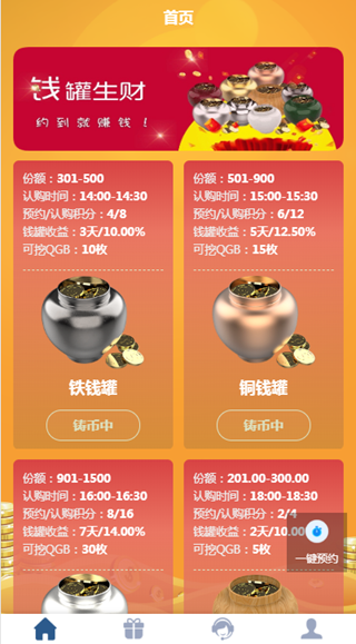 钱罐生财_截图3