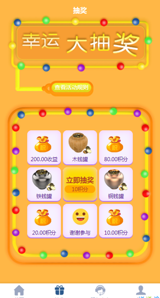 钱罐生财_截图2