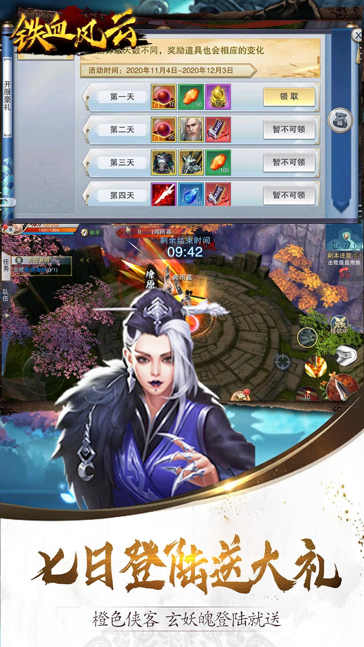 铁血风云百度版