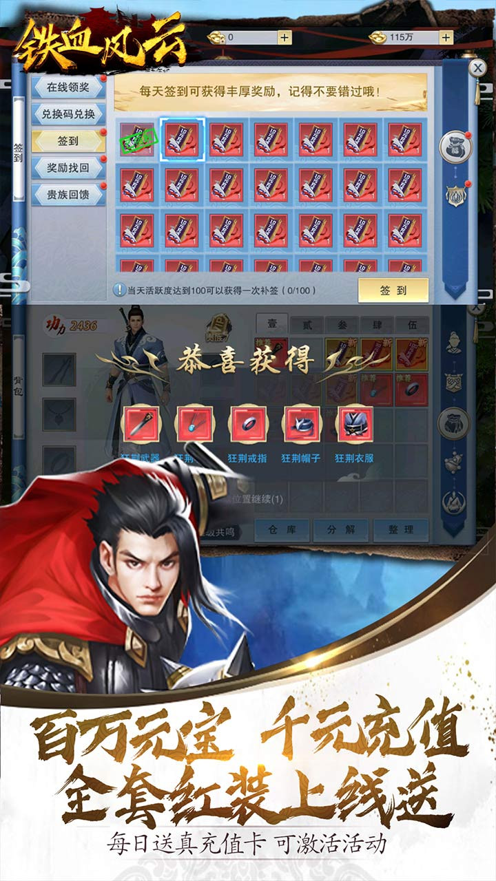铁血风云百度版