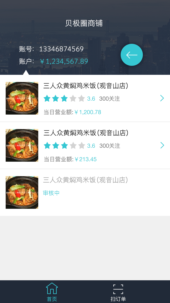 贝极圈商铺
