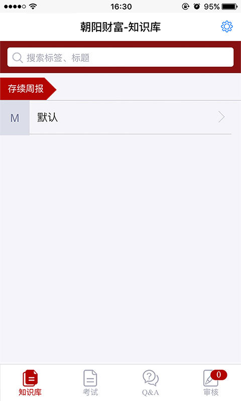 财富知识库_截图1
