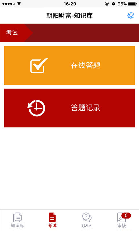 财富知识库_截图2