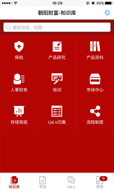 财富知识库_截图3