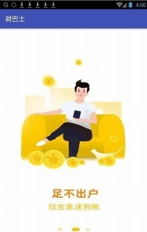 财巴士