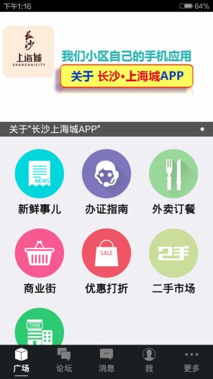 长沙上海城_截图3