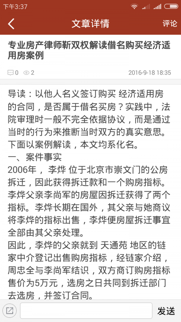 账上大律师_截图2