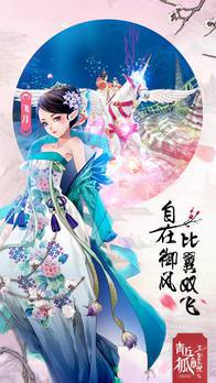 青丘狐传说百度版_截图2