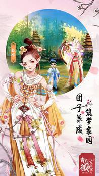 青丘狐传说百度版_截图3
