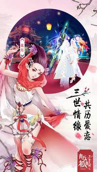 青丘狐传说百度版_截图1