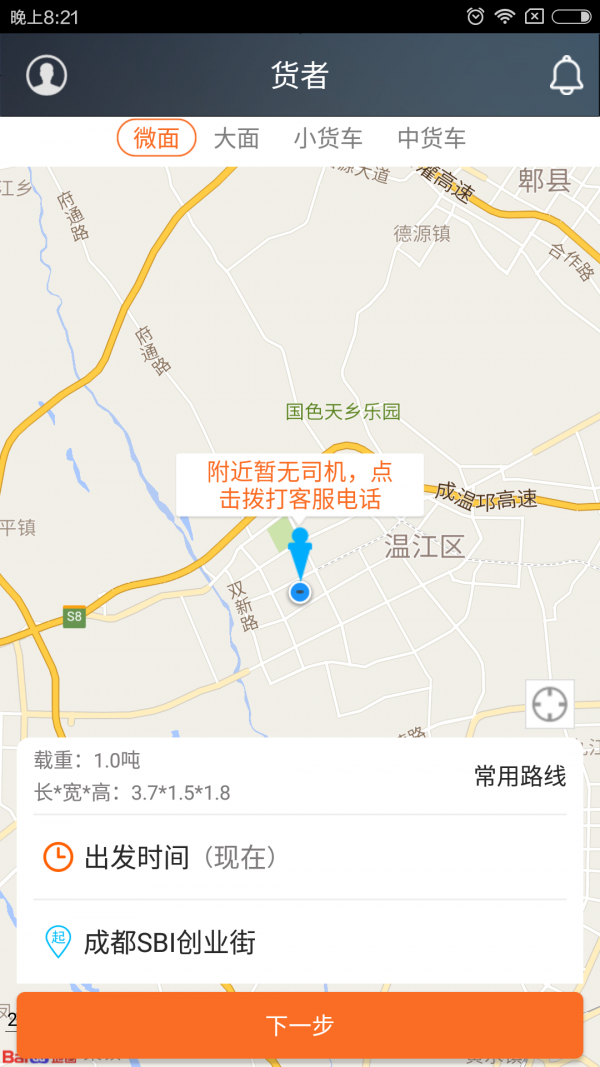 货者_截图2