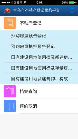 青岛不动产_截图3
