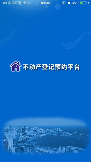 青岛不动产_截图2