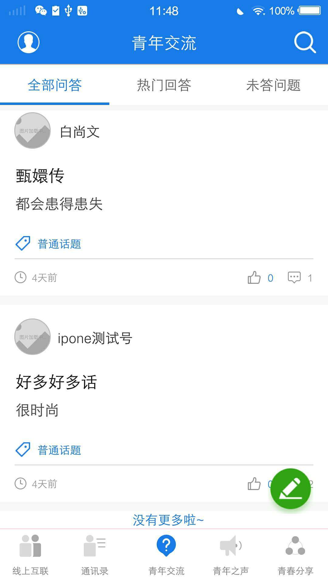 青年创客联盟