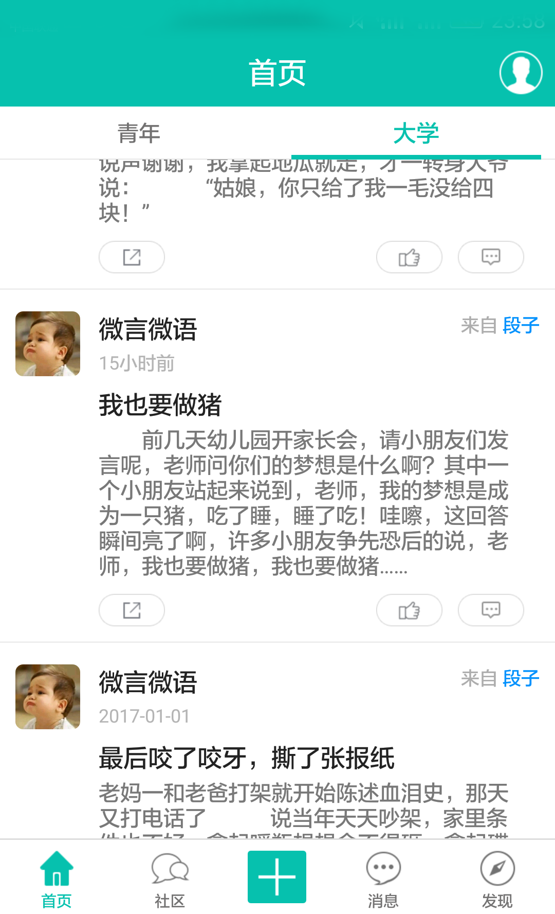 青年派