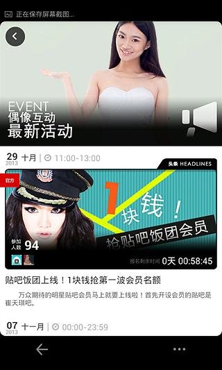 贴吧饭团_截图2