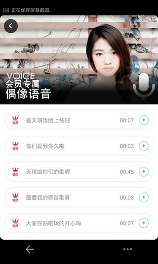 贴吧饭团_截图3
