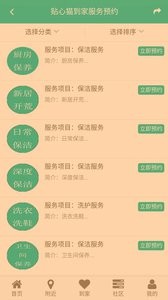 贴心猫_截图2