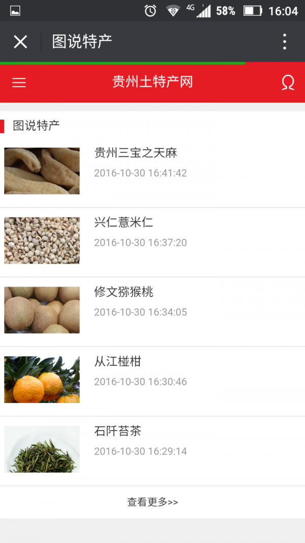 贵州土特产网