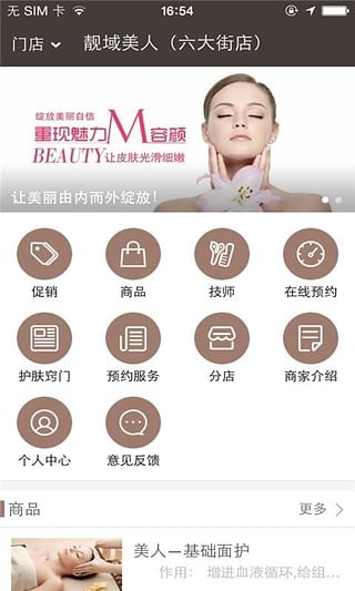 靓域美人_截图3