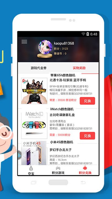 靠谱福利宝