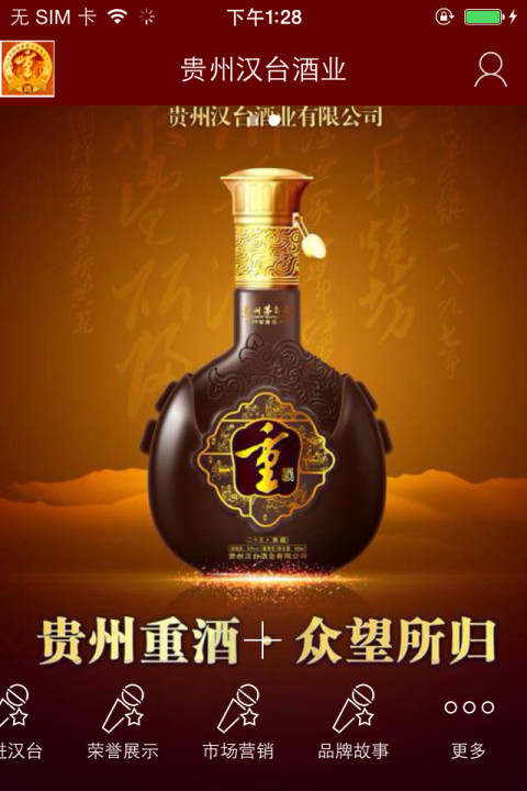 贵州汉台酒业
