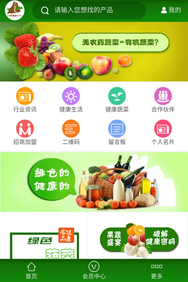 贵州火焰山绿色食品_截图2